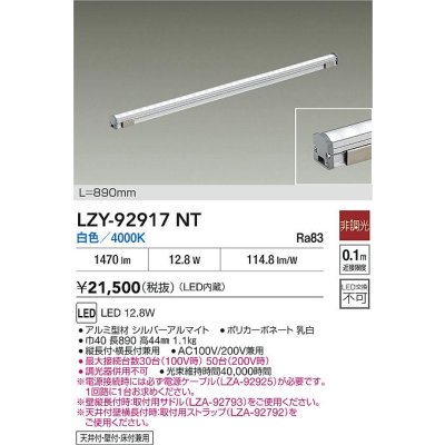 画像2: 大光電機(DAIKO) LZY-92917NT 間接照明 L890タイプ 非調光 白色 LED LZライン