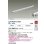 画像2: 大光電機(DAIKO) LZY-92917NT 間接照明 L890タイプ 非調光 白色 LED LZライン (2)