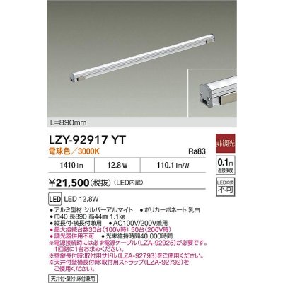 画像2: 大光電機(DAIKO) LZY-92917YT 間接照明 L890タイプ 非調光 電球色 LED LZライン