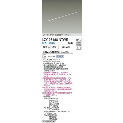 画像2: 大光電機(DAIKO) LZY-93168NTWE 間接照明 L1150タイプ 電源別売 白色 LED 直線タイプ ドットレス