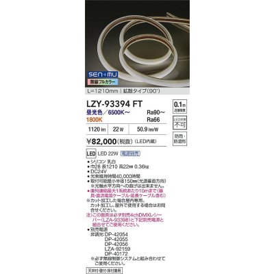 画像2: 大光電機(DAIKO) LZY-93394FT 間接照明 L1200タイプ 無線 調色調光(調光器別売) 電源内蔵 LED テープライト 防雨・防湿形
