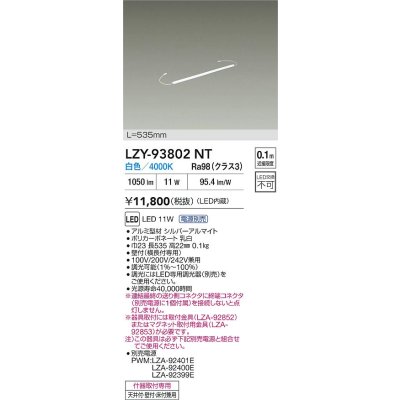 画像2: 大光電機(DAIKO) LZY-93802NT 間接照明 L540タイプ 電源別売 白色 LED