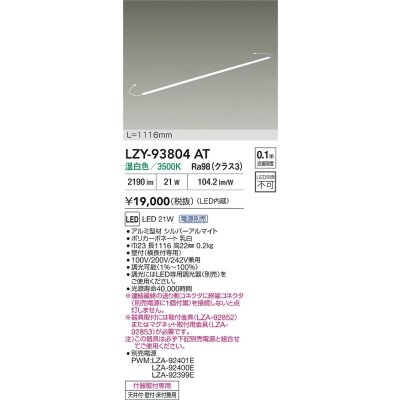 画像2: 大光電機(DAIKO) LZY-93804AT 間接照明 L1120タイプ 電源別売 温白色 LED