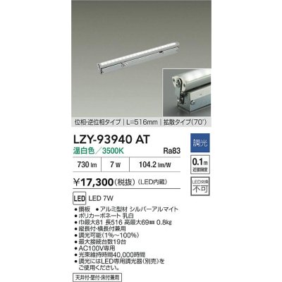 画像2: 大光電機(DAIKO) LZY-93940AT 間接照明 L520タイプ 調光(調光器別売) 電源内蔵 温白色 LED 灯具可動タイプ フレックスライン