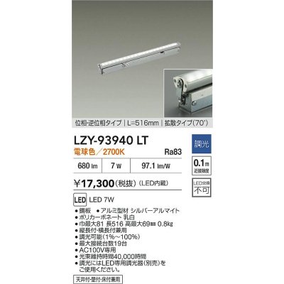 画像2: 大光電機(DAIKO) LZY-93940LT 間接照明 L520タイプ 調光(調光器別売) 電源内蔵 電球色 LED 灯具可動タイプ フレックスライン