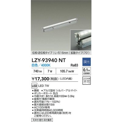 画像2: 大光電機(DAIKO) LZY-93940NT 間接照明 L520タイプ 調光(調光器別売) 電源内蔵 白色 LED 灯具可動タイプ フレックスライン