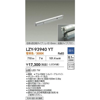 画像2: 大光電機(DAIKO) LZY-93940YT 間接照明 L520タイプ 調光(調光器別売) 電源内蔵 電球色 LED 灯具可動タイプ フレックスライン