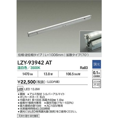 画像2: 大光電機(DAIKO) LZY-93942AT 間接照明 L1010タイプ 調光(調光器別売) 電源内蔵 温白色 LED 灯具可動タイプ フレックスライン
