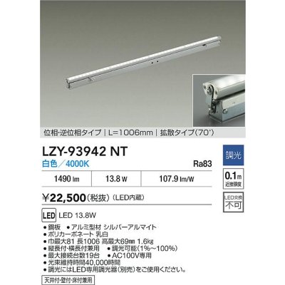 画像2: 大光電機(DAIKO) LZY-93942NT 間接照明 L1010タイプ 調光(調光器別売) 電源内蔵 白色 LED 灯具可動タイプ フレックスライン