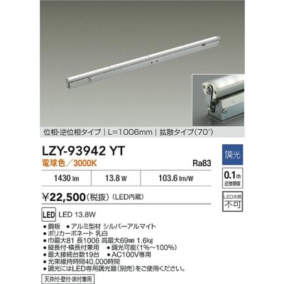 画像2: 大光電機(DAIKO) LZY-93942YT 間接照明 L1010タイプ 調光(調光器別売) 電源内蔵 電球色 LED 灯具可動タイプ フレックスライン