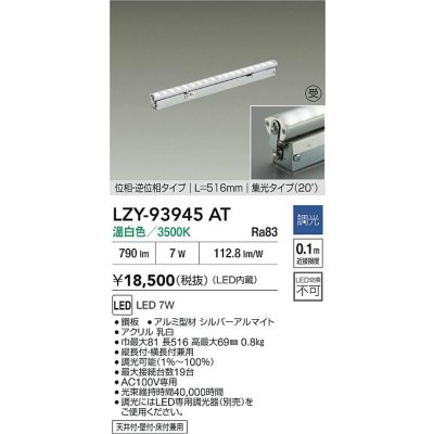画像2: 大光電機(DAIKO) LZY-93945AT 間接照明 L520タイプ 調光(調光器別売) 電源内蔵 温白色 LED 灯具可動タイプ フレックスライン 受注生産品[§]