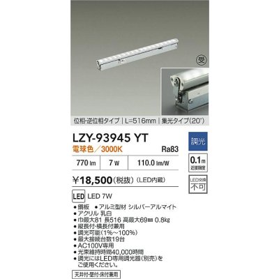 画像2: 大光電機(DAIKO) LZY-93945YT 間接照明 L520タイプ 調光(調光器別売) 電源内蔵 電球色 LED 灯具可動タイプ フレックスライン 受注生産品[§]
