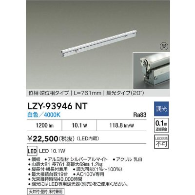 画像2: 大光電機(DAIKO) LZY-93946NT 間接照明 L770タイプ 調光(調光器別売) 電源内蔵 白色 LED 灯具可動タイプ フレックスライン 受注生産品[§]