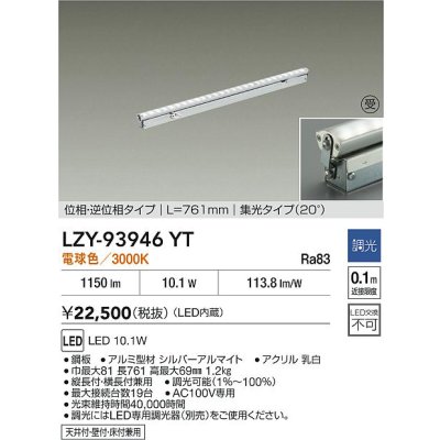 画像2: 大光電機(DAIKO) LZY-93946YT 間接照明 L770タイプ 調光(調光器別売) 電源内蔵 電球色 LED 灯具可動タイプ フレックスライン 受注生産品[§]
