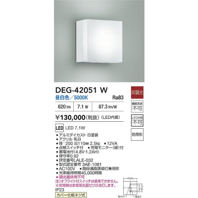 画像2: 大光電機(DAIKO) DEG-42051W(ランプ別梱) 防災照明 誘導灯 非調光 電源内蔵 昼白色 LED 防雨形 ホワイト
