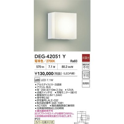 画像2: 大光電機(DAIKO) DEG-42051Y(ランプ別梱) 防災照明 誘導灯 非調光 電源内蔵 電球色 LED 防雨形 ホワイト