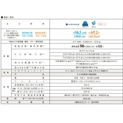 画像3: パナソニック NP-45EF1WPE 食洗機 ビルトイン 食器洗い乾燥機 幅45 cm フロントオープンタイプ