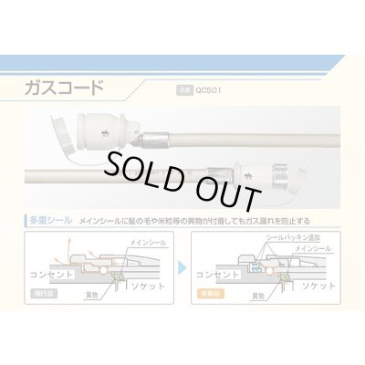 画像2: 『在庫あり』 光陽産業 ガスコード 1m 都市ガス・LPガス兼用 φ7×1m QC501-7-1 SL自在型 多重シール gashose ☆