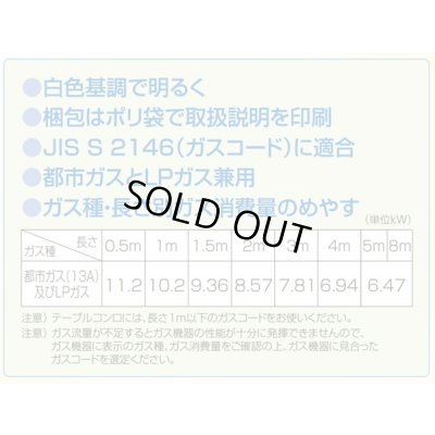 画像4: 『在庫あり』 光陽産業 ガスコード 1m 都市ガス・LPガス兼用 φ7×1m QC501-7-1 SL自在型 多重シール gashose ☆