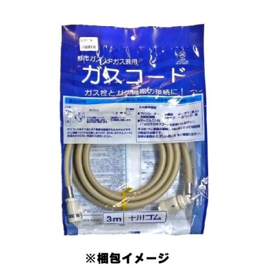 画像2: 『在庫あり』 十川ゴム ガスコード 1m 都市ガス・LPガス共用ガスコード JIS規格認証品 多重シール構造 gashose ☆
