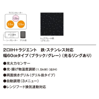 画像2: パナソニック KZ-J1H6AS IHクッキングヒーター 2口IH+ラジエント Jシリーズ 幅60cm 光るリングあり ブラック
