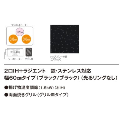 画像2: パナソニック KZ-N1H6AK IHクッキングヒーター 2口IH+ラジエント Nシリーズ 幅60cm 光るリングなし ブラック