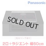 『在庫あり』 パナソニック KZ-J1H6AK IHクッキングヒーター 2口IH+ラジエント Jシリーズ 幅60cm 光るリングあり ブラック/ブラック ☆2