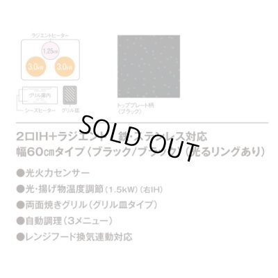 画像2: 『在庫あり』 パナソニック KZ-J1H6AK IHクッキングヒーター 2口IH+ラジエント Jシリーズ 幅60cm 光るリングあり ブラック/ブラック ☆2