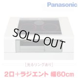 『在庫あり』 パナソニック KZ-J1H6AS IHクッキングヒーター 2口IH+ラジエント Jシリーズ 幅60cm 光るリングあり ブラック/グレー ☆2