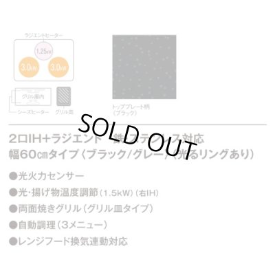 画像2: 『在庫あり』 パナソニック KZ-J1H6AS IHクッキングヒーター 2口IH+ラジエント Jシリーズ 幅60cm 光るリングあり ブラック/グレー ☆2