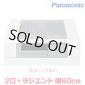 『在庫あり』 パナソニック KZ-J1H6AST IHクッキングヒーター 2口IH+ラジエント Jシリーズ 幅60cm 光るリングあり シルバー/グレー ☆2