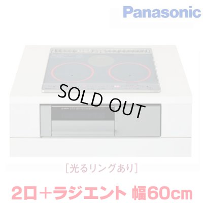 画像1: 『在庫あり』 パナソニック KZ-J1H6AST IHクッキングヒーター 2口IH+ラジエント Jシリーズ 幅60cm 光るリングあり シルバー/グレー ☆2