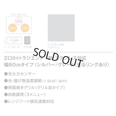 画像2: 『在庫あり』 パナソニック KZ-J1H6AST IHクッキングヒーター 2口IH+ラジエント Jシリーズ 幅60cm 光るリングあり シルバー/グレー ☆2
