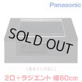 『在庫あり』 パナソニック KZ-N1H6AK IHクッキングヒーター 2口IH+ラジエント Nシリーズ 幅60cm 光るリングなし ブラック/ブラック ☆2