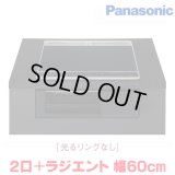 『在庫あり』 パナソニック KZ-N1H6AK IHクッキングヒーター 2口IH+ラジエント Nシリーズ 幅60cm 光るリングなし ブラック/ブラック ☆2