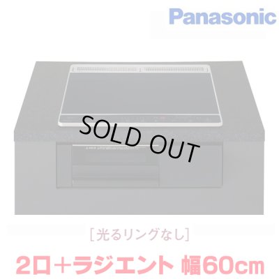 画像1: 『在庫あり』 パナソニック KZ-N1H6AK IHクッキングヒーター 2口IH+ラジエント Nシリーズ 幅60cm 光るリングなし ブラック/ブラック ☆2