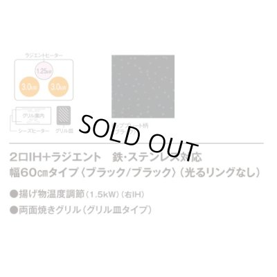 画像2: 『在庫あり』 パナソニック KZ-N1H6AK IHクッキングヒーター 2口IH+ラジエント Nシリーズ 幅60cm 光るリングなし ブラック/ブラック ☆2