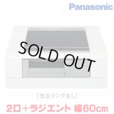 『在庫あり』 パナソニック KZ-N1H6AS IHクッキングヒーター 2口IH+ラジエント Nシリーズ 幅60cm 光るリングなし ブラック/グレー ☆2