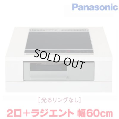 画像1: 『在庫あり』 パナソニック KZ-N1H6AS IHクッキングヒーター 2口IH+ラジエント Nシリーズ 幅60cm 光るリングなし ブラック/グレー ☆2