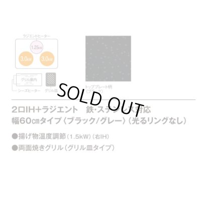 画像2: 『在庫あり』 パナソニック KZ-N1H6AS IHクッキングヒーター 2口IH+ラジエント Nシリーズ 幅60cm 光るリングなし ブラック/グレー ☆2