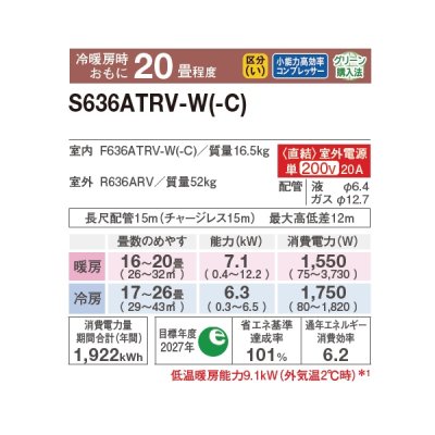 画像2: ダイキン S636ATRV-C エアコン 20畳 ルームエアコン RXシリーズ うるるとさらら 室外電源タイプ 単相200V 20A 20畳程度 ベージュ (S635ATRV-C 後継品) ♪