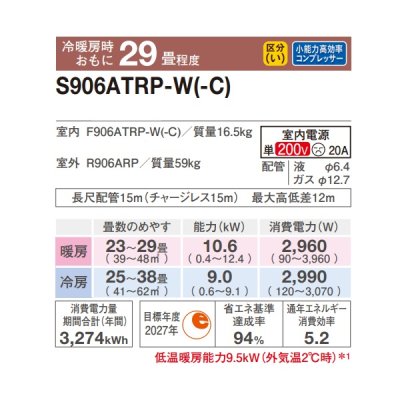 画像2: ダイキン S906ATRP-W エアコン 29畳 ルームエアコン RXシリーズ うるるとさらら 単相200V 20A 29畳程度 ホワイト (S905ATRP-W 後継品) ♪