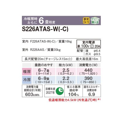 画像2: ダイキン S226ATAS-W エアコン 6畳 ルームエアコン AXシリーズ 単相100V 20A 6畳程度 ホワイト (S225ATAS-W 後継品) ♪