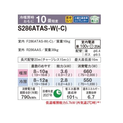 画像2: ダイキン S286ATAS-W エアコン 10畳 ルームエアコン AXシリーズ 単相100V 20A 10畳程度 ホワイト (S285ATAS-W 後継品) ♪