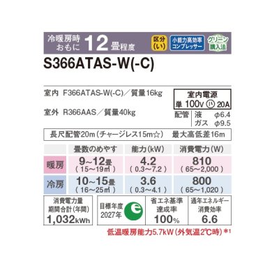 画像2: ダイキン S366ATAS-C エアコン 12畳 ルームエアコン AXシリーズ 単相100V 20A 12畳程度 ベージュ (S365ATAS-C 後継品) ♪
