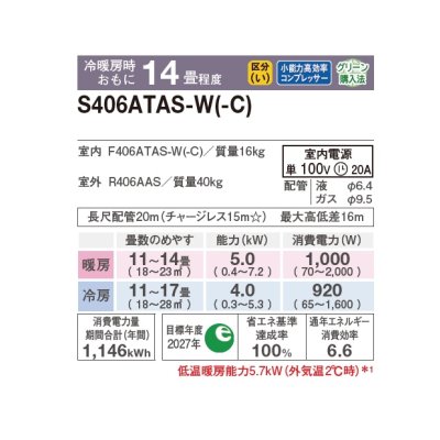 画像2: ダイキン S406ATAS-C エアコン 14畳 ルームエアコン AXシリーズ 単相100V 20A 14畳程度 ベージュ (S405ATAS-C 後継品) ♪