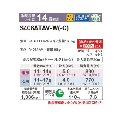 画像2: ダイキン S406ATAV-W エアコン 14畳 ルームエアコン AXシリーズ 室外電源タイプ 単相200V 20A 14畳程度 ホワイト (S405ATAV-W 後継品) ♪