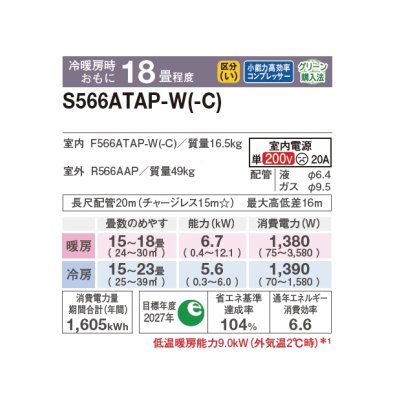 画像2: ダイキン S566ATAP-W エアコン 18畳 ルームエアコン AXシリーズ 単相200V 20A 18畳程度 ホワイト (S565ATAP-W 後継品) ♪