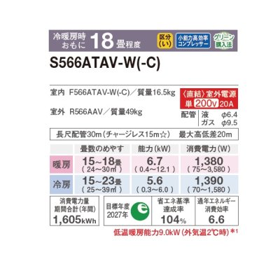画像2: ダイキン S566ATAV-C エアコン 18畳 ルームエアコン AXシリーズ 室外電源タイプ 単相200V 20A 18畳程度 ベージュ (S565ATAV-C 後継品) ♪