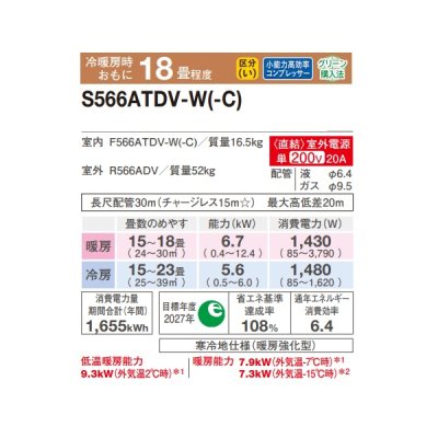 画像2: ダイキン S566ATDV-W エアコン 18畳 ルームエアコン DXシリーズ スゴ暖 室外電源タイプ 単相200V 20A 18畳程度 ホワイト (S565ATDV-W 後継品) ♪